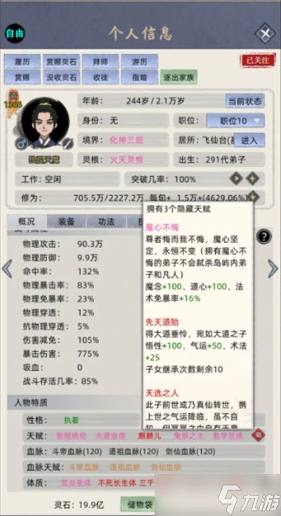 《修仙家族模拟器》7.1版本极限体质攻略