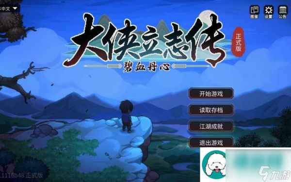 大侠立志传怎么触发小村乞丐任务