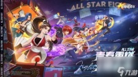 全明星激斗后期最强阵容 全明星激斗4套阵容强势推荐