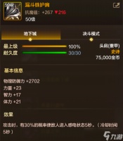 地下城与勇士起源漏斗蛛护肩装备图鉴介绍