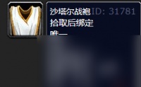 魔兽世界沙塔尔战袍获取方法