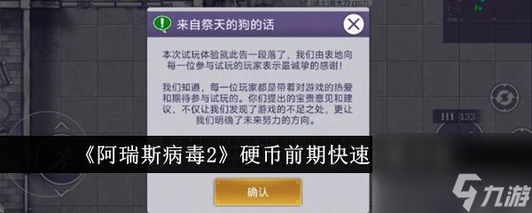 阿瑞斯病毒2硬币前期怎么快速获取 阿瑞斯病毒硬币前期快速获取方法