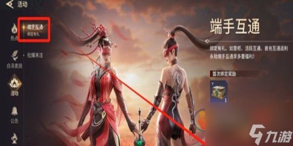 永劫无间手游怎么绑定端游账号 永劫无间端手账号绑定方法