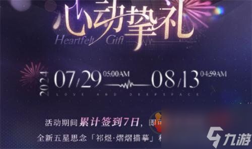 恋与深空怎么获取祁煜熠熠描摹 祁煜熠熠描摹获取攻略