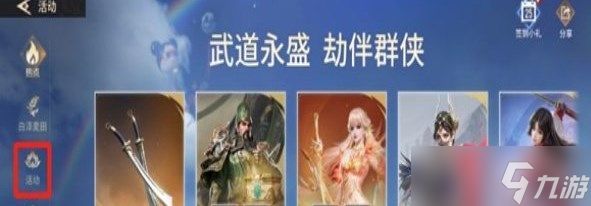 永劫无间手游怎么绑定端游账号登录 永劫无间端手账号绑定方法