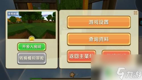 公主的世界怎么打开背包 迷你世界电脑版背包打开技巧