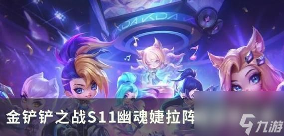 《金铲铲之战》救赎悠米阵容玩法攻略(如何打造最强悠米阵容)