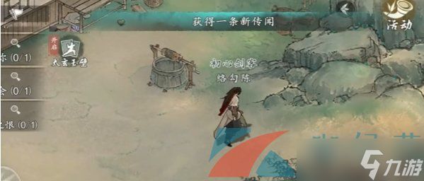 《墨剑江湖》鸡飞蛋打任务攻略