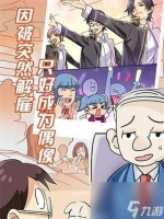 《恋爱大作战》游戏攻略 玩转恋爱大作战