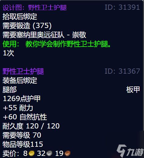 魔兽世界野性卫士护腿图纸获得方法