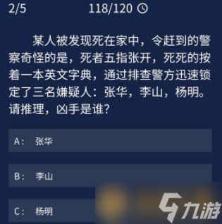 《Crimaster犯罪大师》10月12日每日任务答案