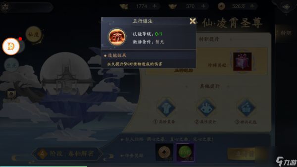 修仙路一步快步步快《逍遥九歌行》任务篇