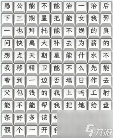 文字找茬大师白日梦想家通关方法 文字找茬大师白日梦想家怎么过