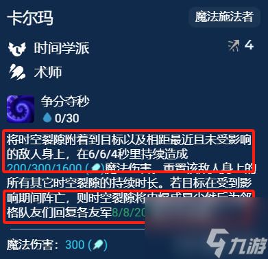 金铲铲之战s12卡尔玛怎么搭配阵容 金铲铲之战s12时间学派卡尔玛阵容攻略