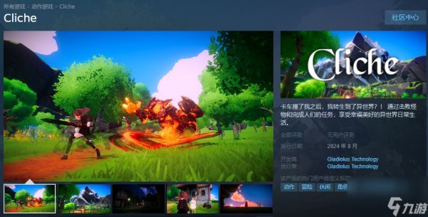 《Cliche》8月登陆Steam 异界转生开放世界ARPG