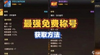 DNF神之真谛称号怎么获取