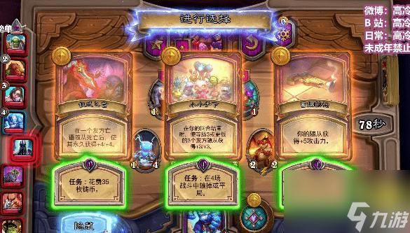 《炉石传说》布鲁坎佣兵之书第二关攻略(击败恶魔)