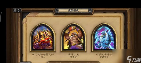 《炉石传说》布鲁坎佣兵之书第二关攻略(击败恶魔)