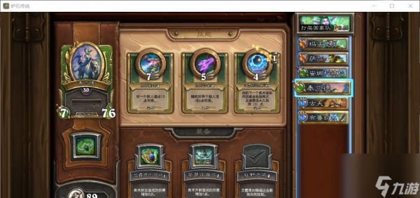 《炉石传说》布鲁坎佣兵之书第二关攻略(击败恶魔)