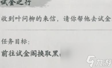 墨剑江湖试金之行任务怎么过