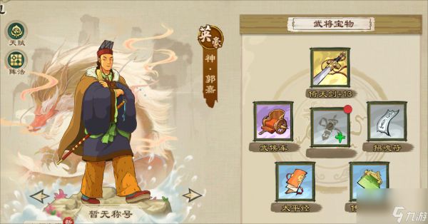 《<a id='link_pop' class='keyword-tag' href='https://www.9game.cn/luanshizhongjiezhan/'>乱世终结战</a>》玩家攻略——神郭嘉