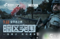 暗区突围怎么领点券 暗区突围怎么免费获取点券