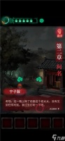 纸嫁衣第二章问名流程攻略 纸嫁衣攻略推荐