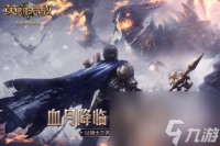 魔法门之英雄无敌王朝怎么选择墓园 魔法门之英雄无敌王朝选择墓园攻略