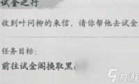 墨剑江湖试金之行任务怎么过