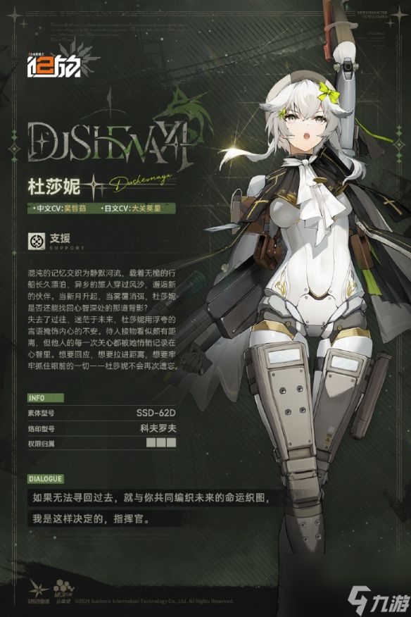 少女前线2追放杜莎妮角色图鉴