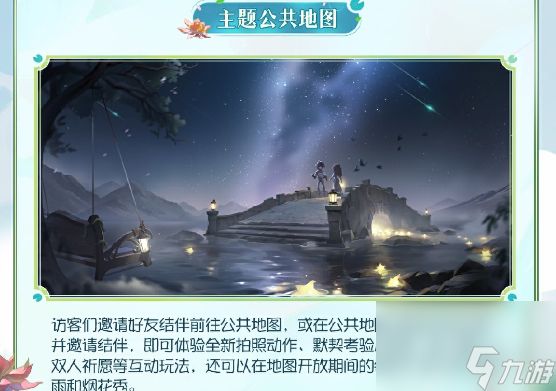 第五人格梦境邀约玩法介绍