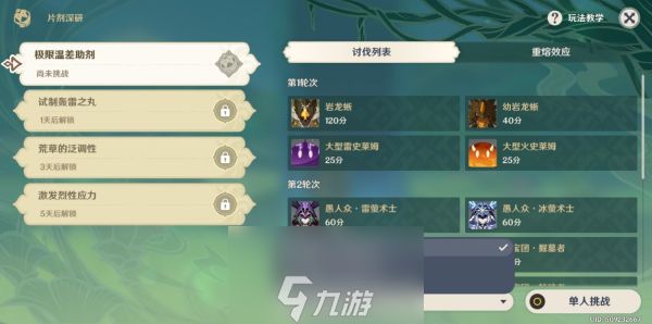 原神片剂深研第一天怎么过 具体流程攻略