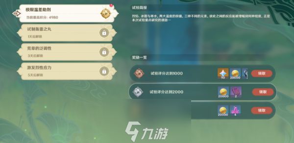 原神片剂深研第一天怎么过 具体流程攻略