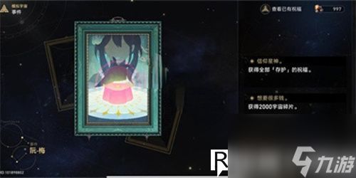 崩坏星穹铁道阮梅事件怎么触发-崩坏星穹铁道阮梅事件触发条件一览