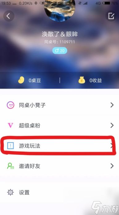 同桌派对小游戏怎么打开 同桌游戏怎么查看小游戏玩法？