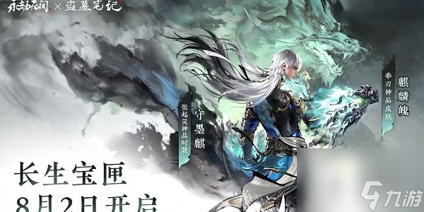 永劫无间长生宝匣有什么