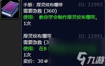 魔兽世界手册厚灵纹布绷带学习位置