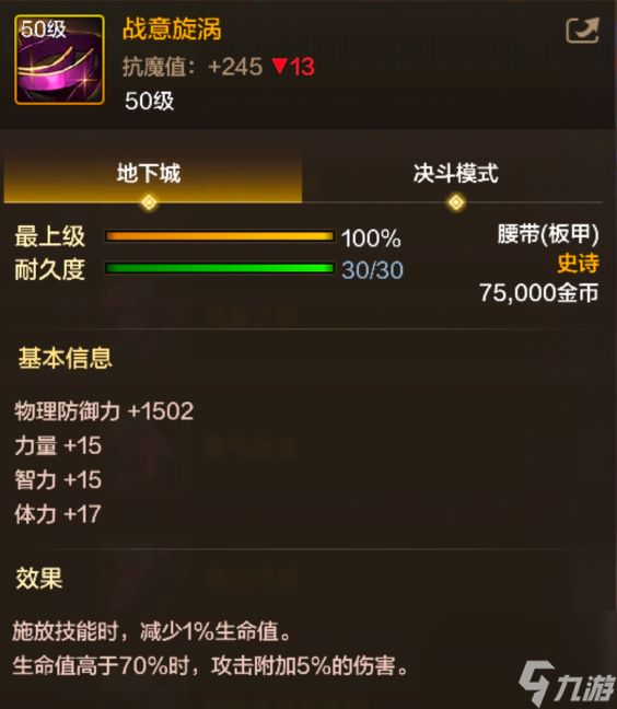 地下城与勇士起源战意漩涡图鉴