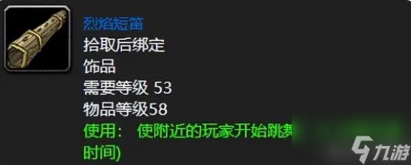 魔兽世界烈焰短笛要怎么获得 魔兽世界烈焰短笛获得方法及作用介绍