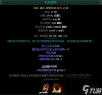 流放之路s26宝石图鉴