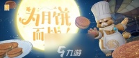 天谕手游别抢我的月饼怎么玩 中秋节活动玩法