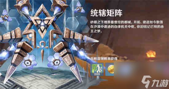 原神统辖矩阵怎么打 原神统辖矩阵打法攻略