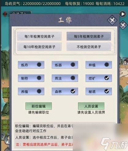 修仙家族模拟器怎么安排游历 修仙家族模拟器游戏攻略