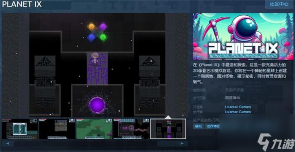 像素风模拟游戏《PLANET IX》上线Steam 发行日期待定