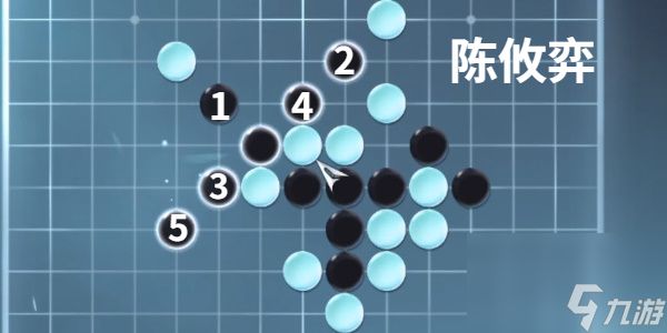 逆水寒手游昆仑墟五子棋通关攻略