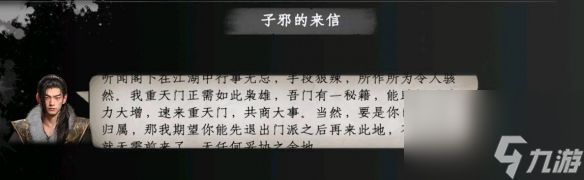 下一站江湖2怎么成为重天门掌门