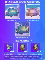 金铲铲之战魔法乱斗赛季新品有什么