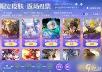 王者荣耀七周年返场皮肤结果怎么样 2022周年返场皮肤前五结果