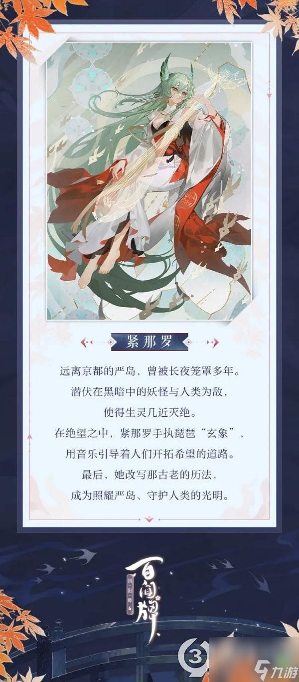 阴阳师百闻牌紧那罗怎么样阴阳师百闻牌式神紧那罗介绍