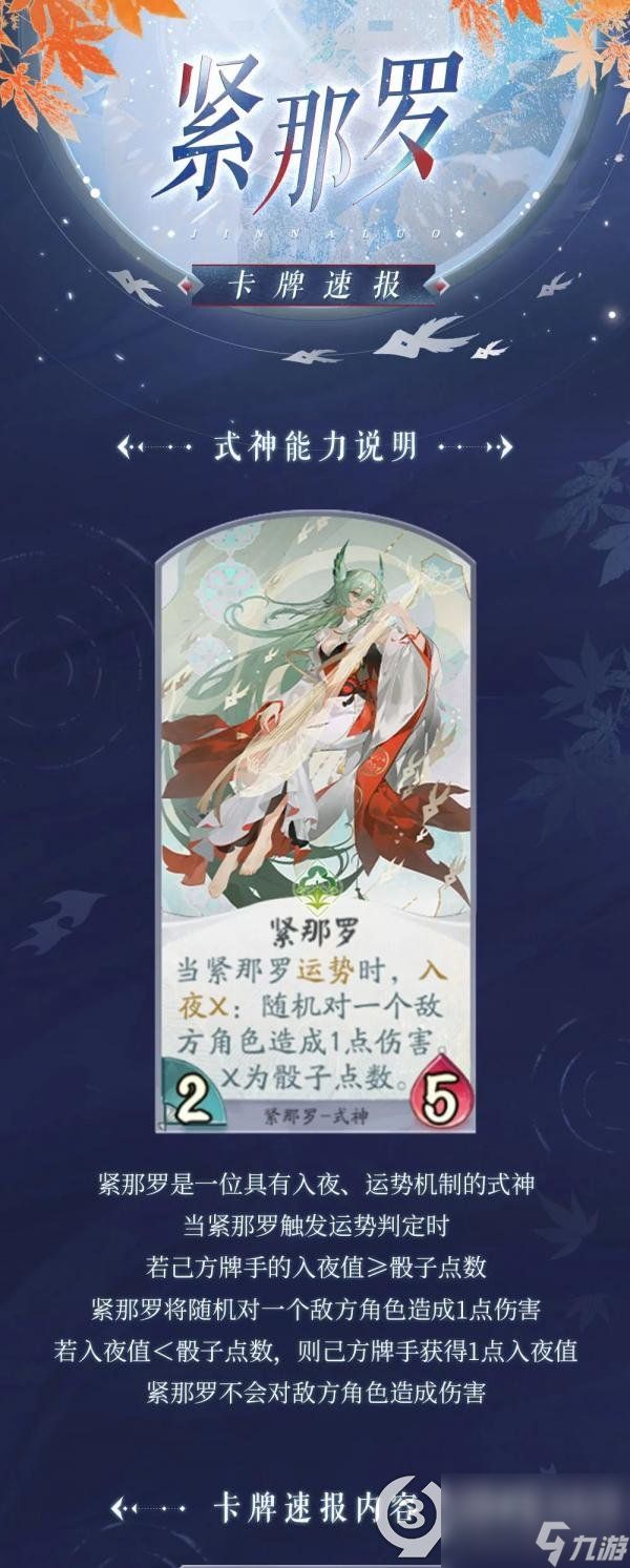 阴阳师百闻牌紧那罗怎么样阴阳师百闻牌式神紧那罗介绍